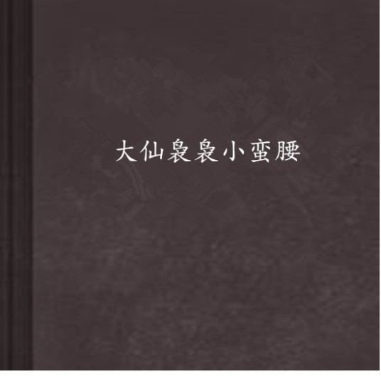 斗破苍穹之异界逍遥
