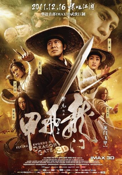 龙门飞甲（2011年徐克执导的武侠电影）