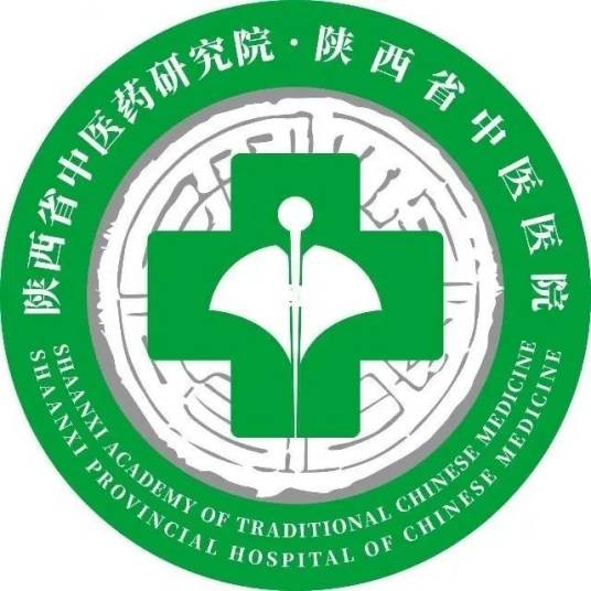 陕西省中医医院