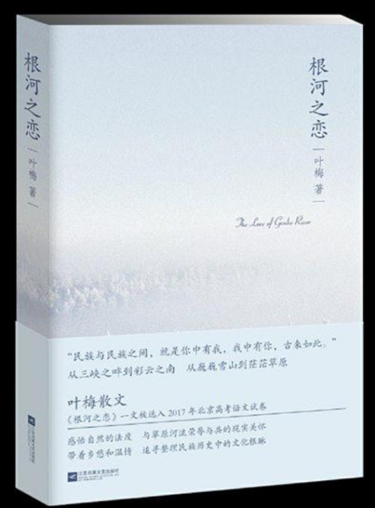 根河之恋