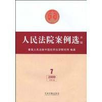 人民法院案例选
