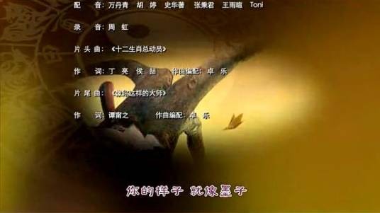 十二生肖总动员(动画片《十二生肖总动员》的主题曲)
