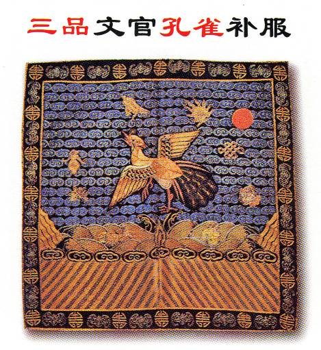 正三品
