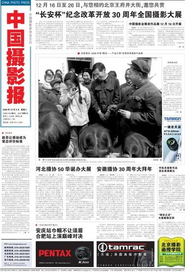 中国摄影报