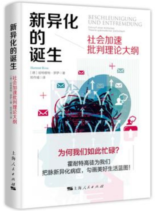 新异化的诞生