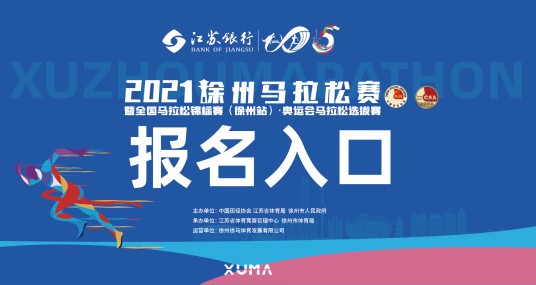 2021徐州马拉松赛