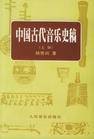 六代乐舞