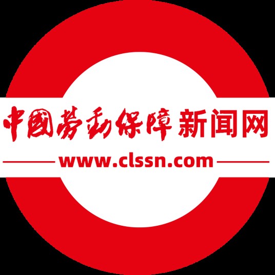 中国劳动保障新闻网