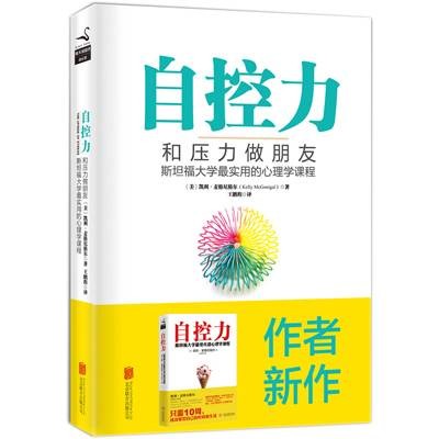 自控力（2016年北京联合出版公司出版的图书）