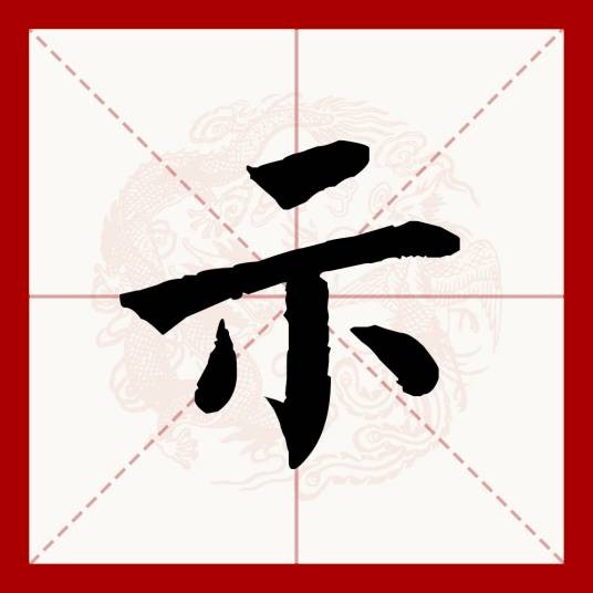 示