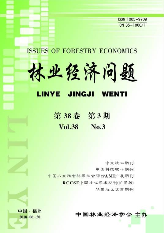 林业经济问题