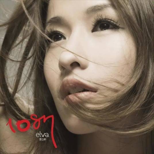 You and Me（2006年萧亚轩演唱的歌曲）