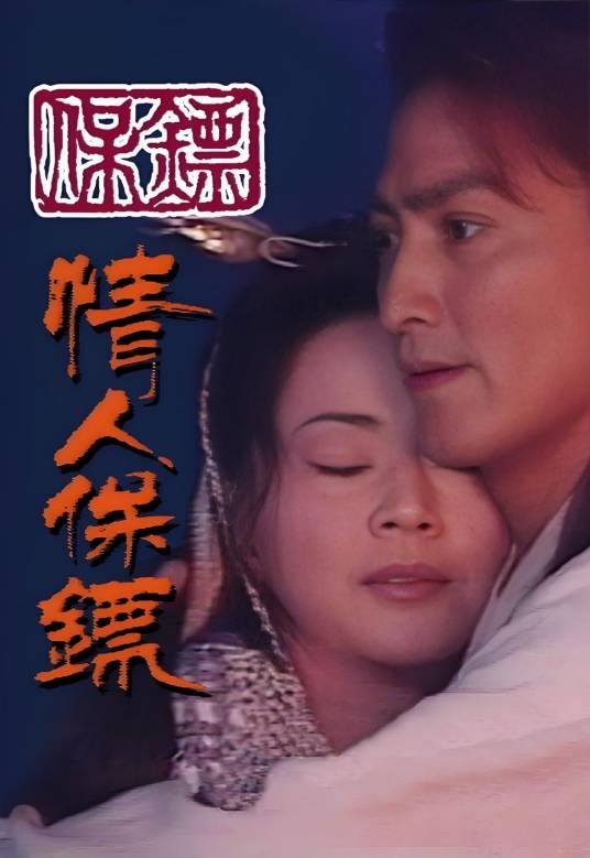 保镖之情人保镖