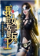 我的女友是兵王