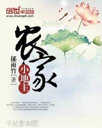 农家小地主（郁雨竹创作的网络小说）