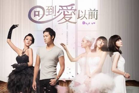 回到爱以前(2013年王明台执导电视剧)