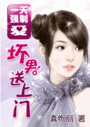 坏男送上门