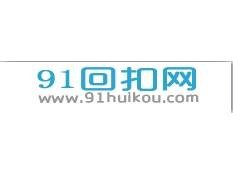 91回扣网