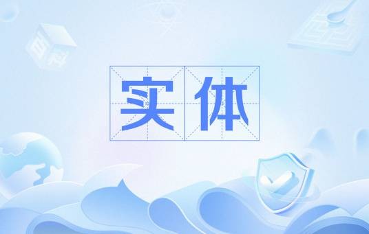 实体（哲学概念）