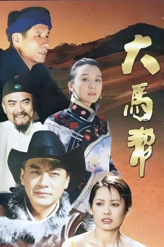 大马帮
