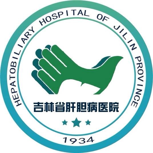吉林省肝胆病医院