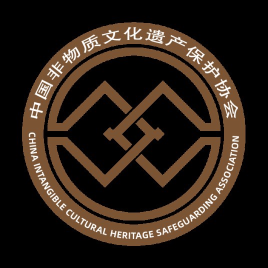 中国非物质文化遗产保护协会