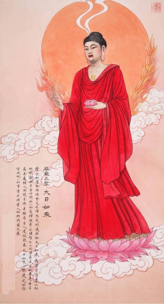 大毗卢遮那成佛神变加持经