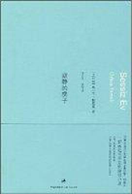 寂静的房子（奥尔罕·帕慕克著长篇小说）