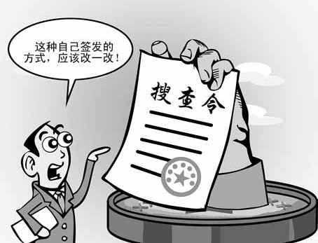 搜查令（检察机关颁布的文件）