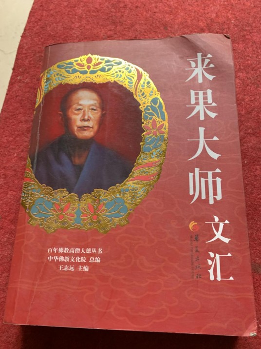 来果大师文汇