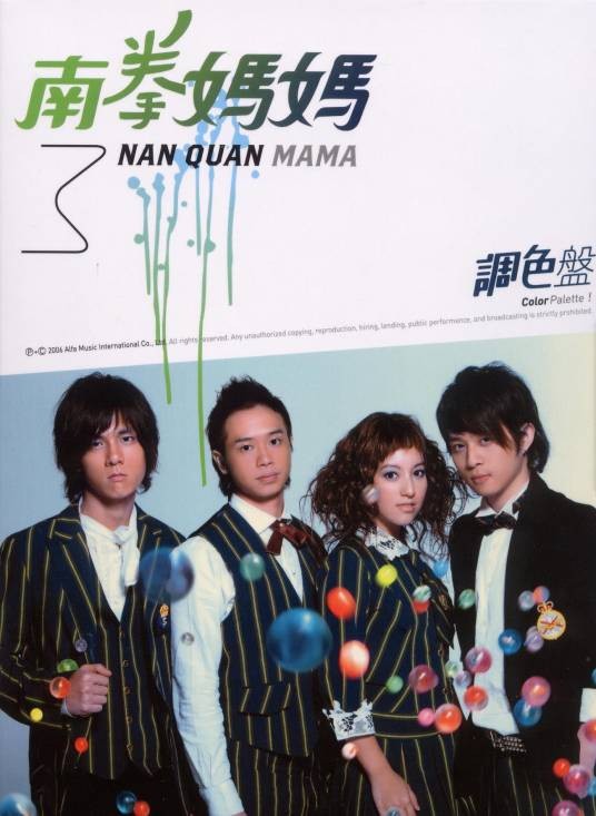 人鱼的眼泪（南拳妈妈演唱歌曲）