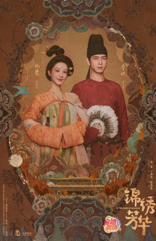 锦绣芳华(2025年丁梓光执导的古装传奇剧)
