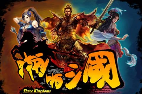 啪啪三国