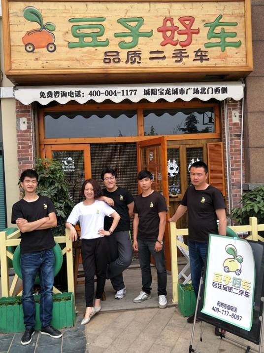 青岛豆子好车汽车销售有限公司