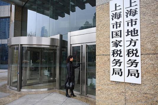 上海市国家税务局