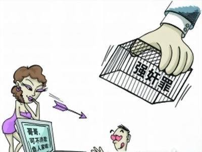 强奸罪