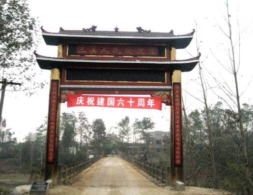 三溪村（湖北省崇阳县白霓镇下辖村）