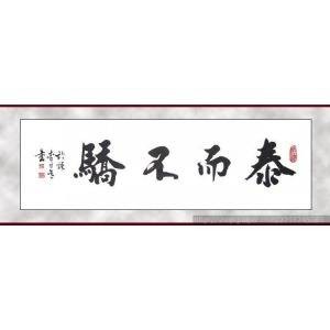 泰而不骄