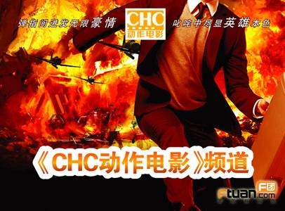 CHC动作电影