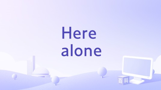 Here alone（2008年安良城紅演唱的歌曲）