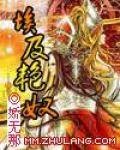 艳惊天下的女奴:埃及艳奴