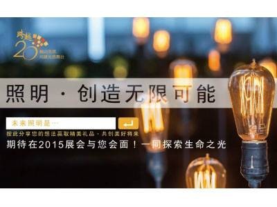 2014年6月广州国际照明展览会（光亚展）