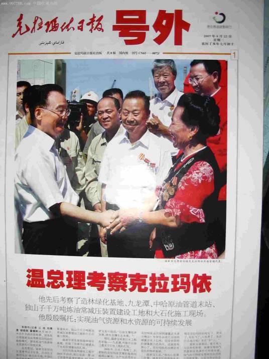 克拉玛依日报