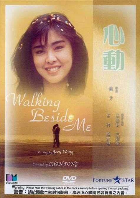 心动（1986年陈方执导的电影）