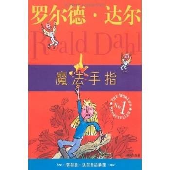 魔法手指(罗尔德·达尔创作的儿童读物)