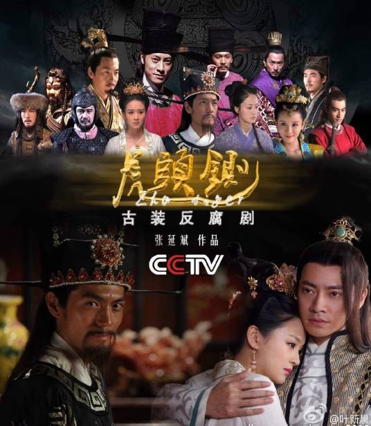 虎头铡(2015年张延斌执导电视剧)