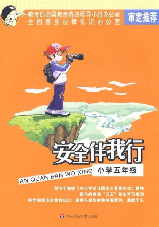 安全伴我行