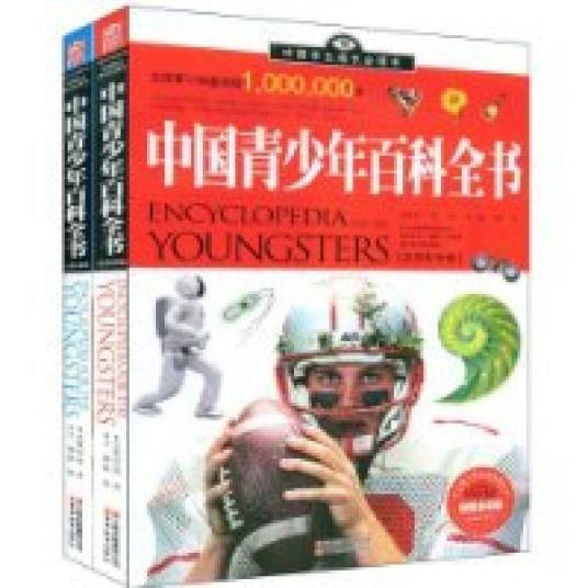 中国青少年百科全书