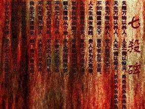 七杀碑文