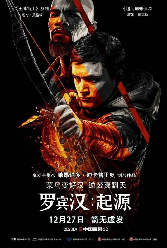 罗宾汉:起源